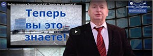 «Теперь вы это знаете!» Как выбиралась площадка для строительства Белорусской АЭС (видео)