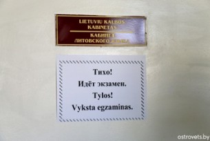 Экзаменационная кампания стартовала в районе – литовский язык сдают выпускники Рымдюнской школы